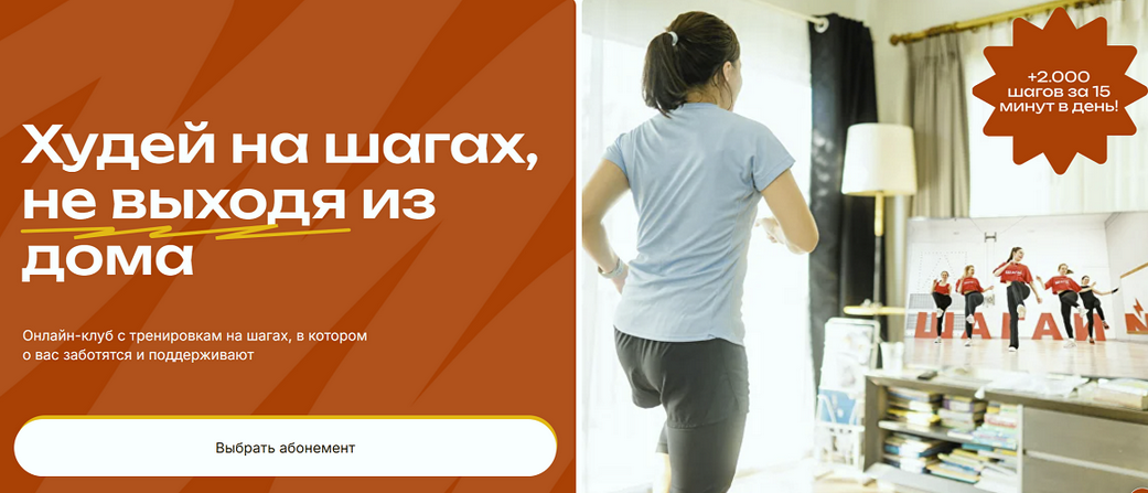 [Шагай Дома] Худей на шагах, не выходя из дома. Ап_0.png